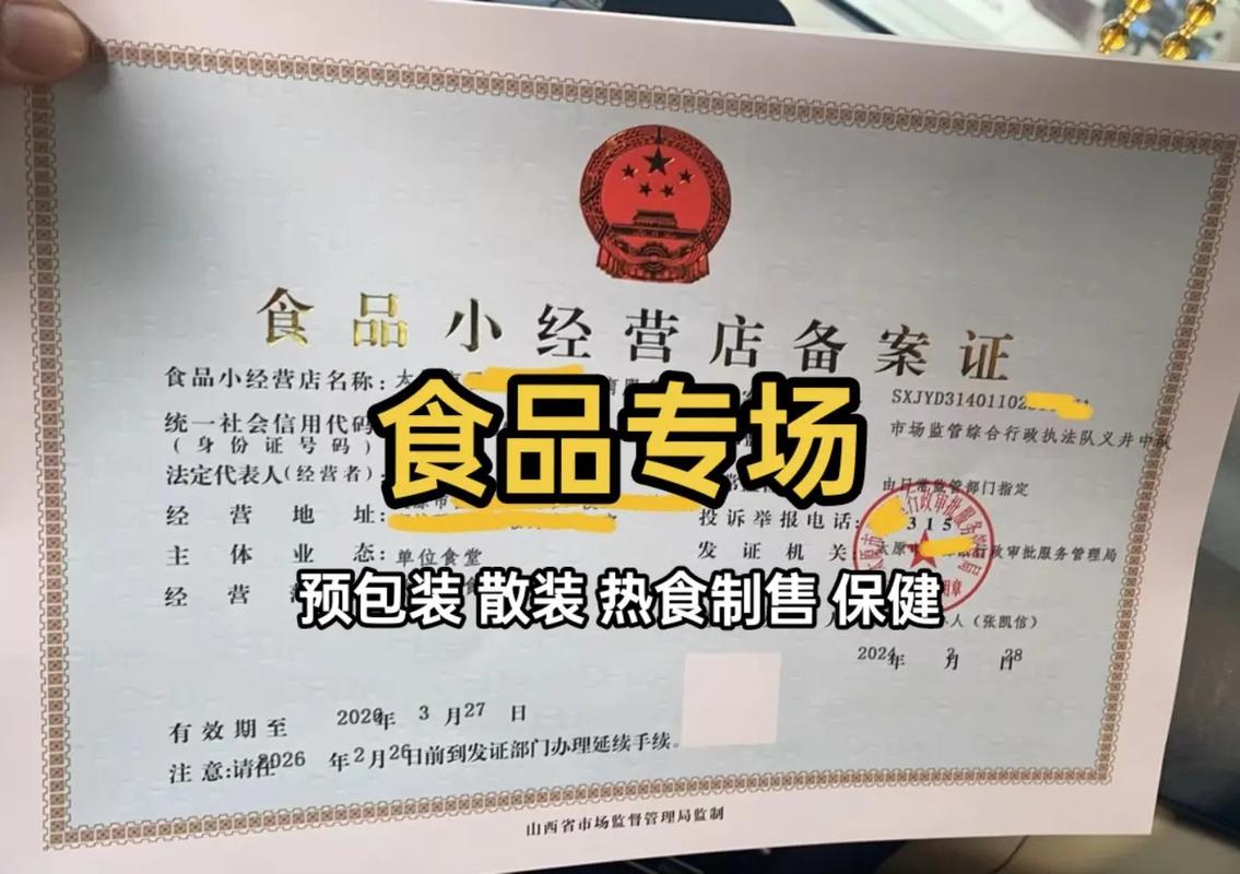 食品小经营备案,食品经营许可证专场.经营范围包含:预包装食品